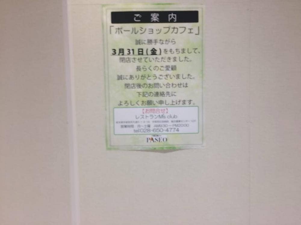 ポールショップカフェ 宇都宮パセオ店