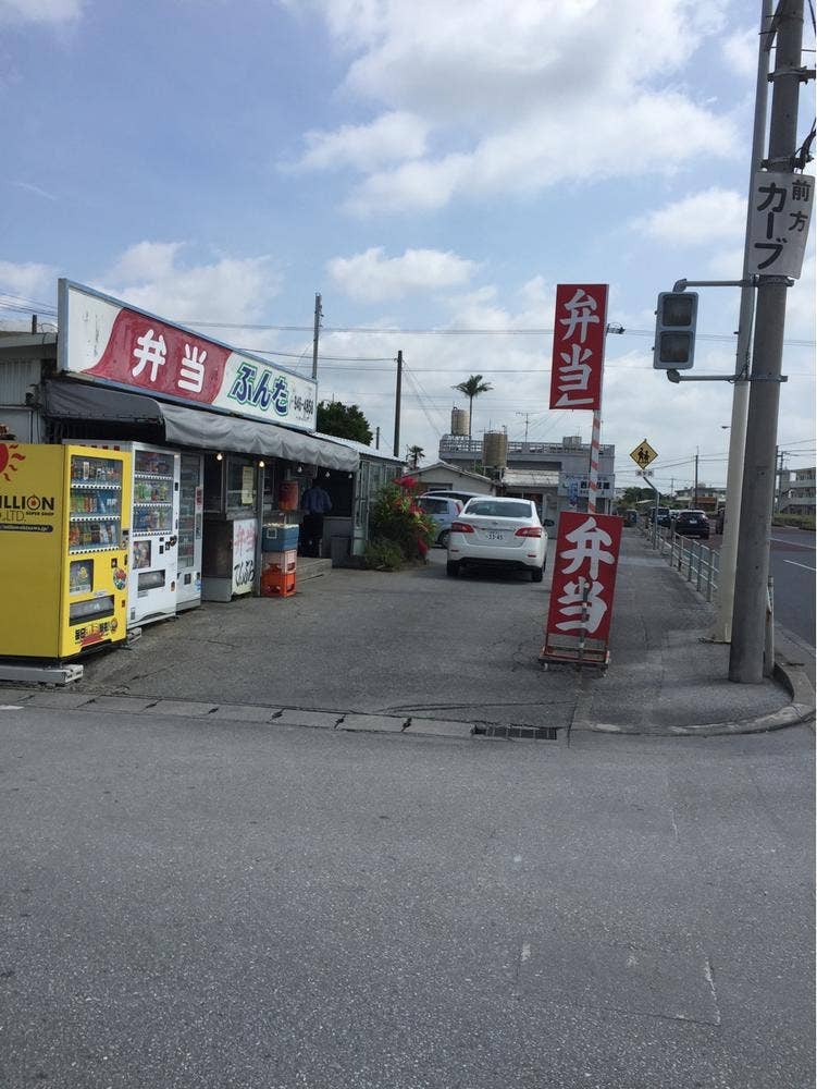 パーラーぶんた