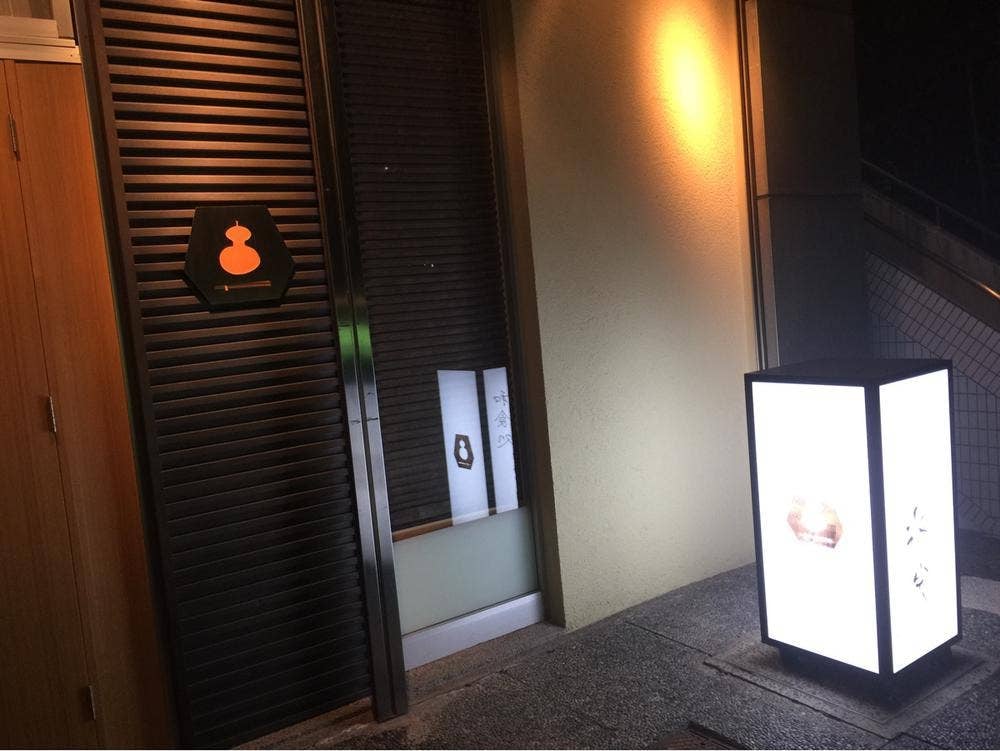 和食処 氷炭