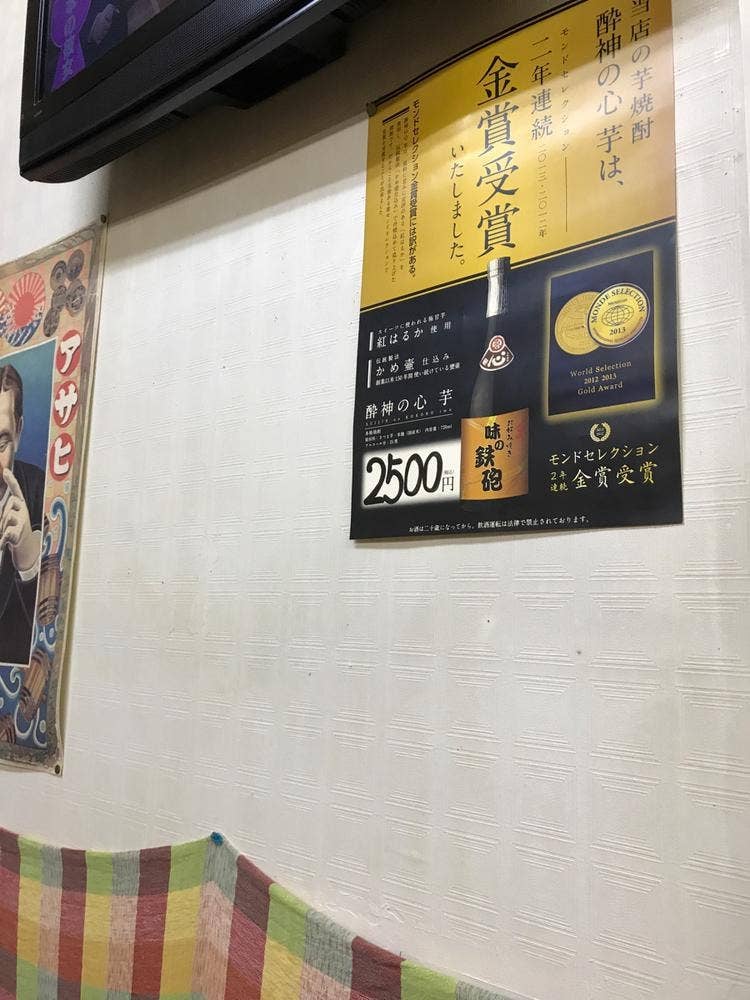 味の鉄砲