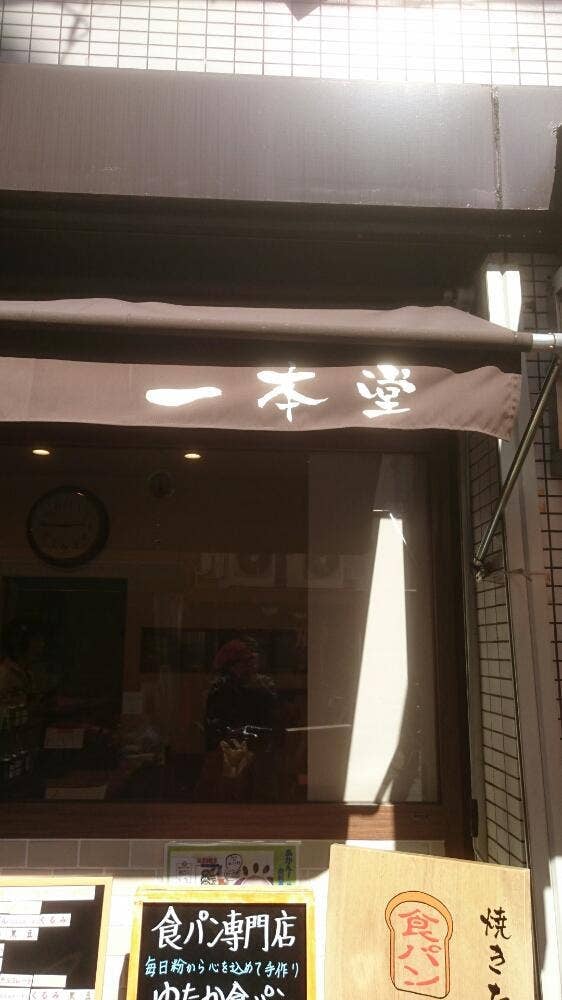 一斤堂
