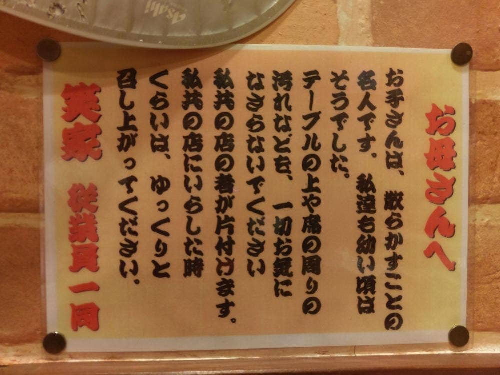 笑家 長尾店