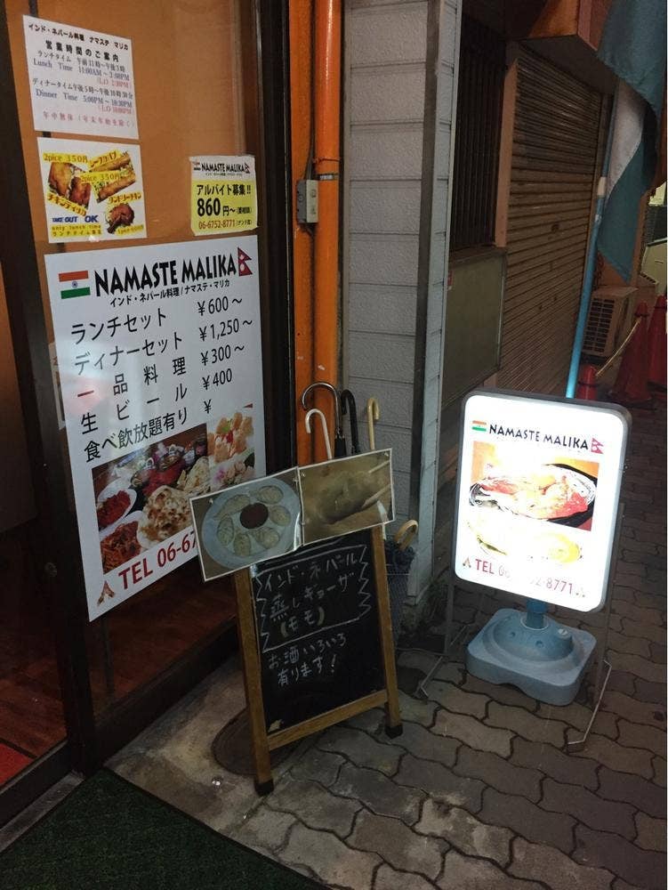 インドネパール料理 ナマステマリカ