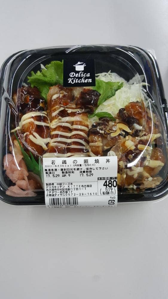 デリカキッチン KITTE名古屋店