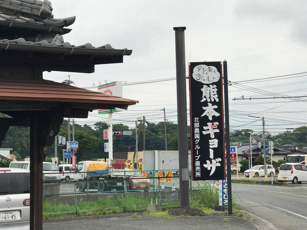北部農園