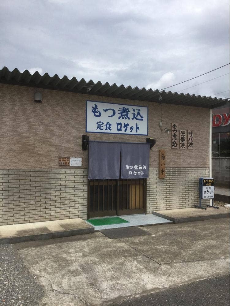 やきとりロケット