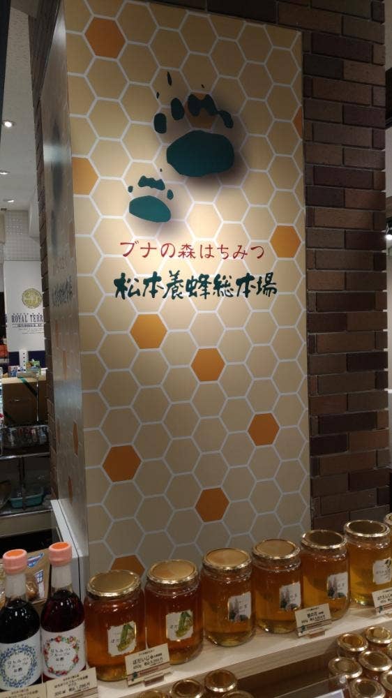 松本養蜂総本場 仙台三越店