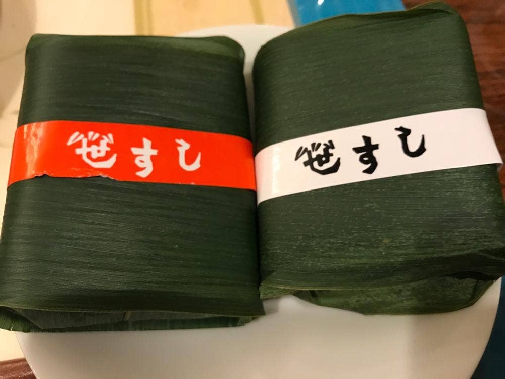 笹すし