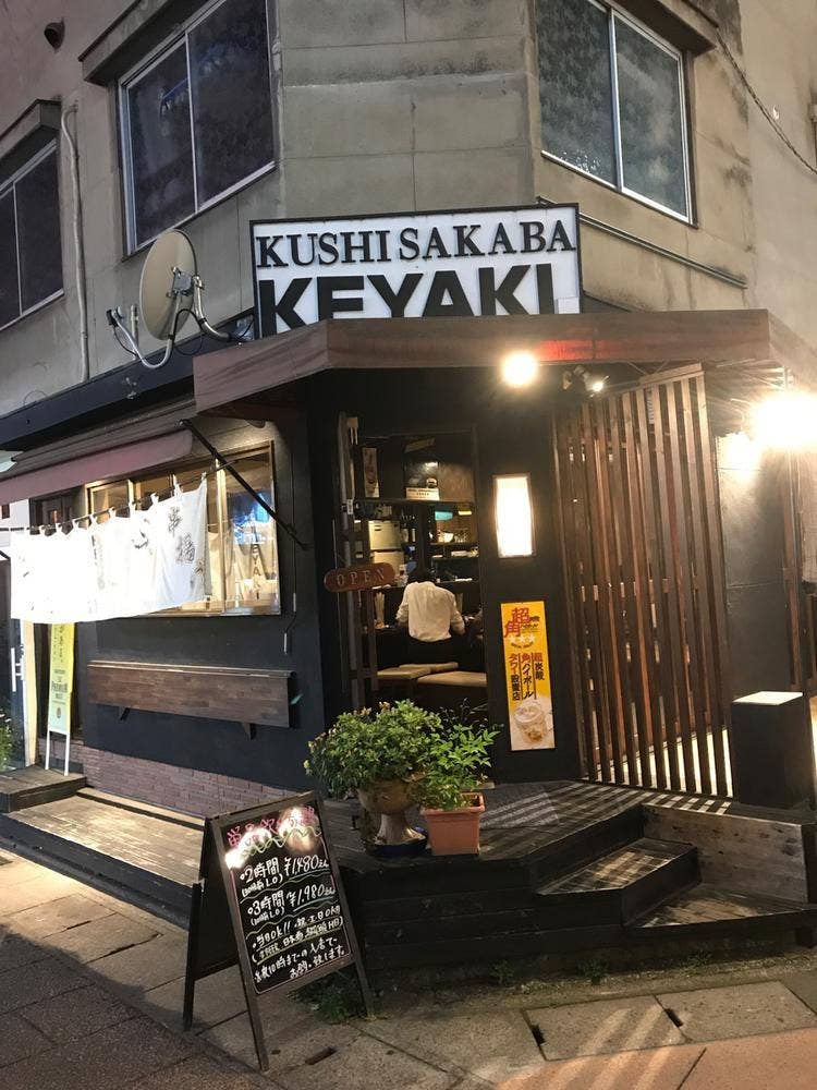 クシサカバケヤキ