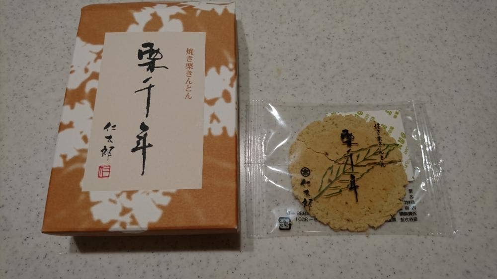 仁太郎 加子母本店