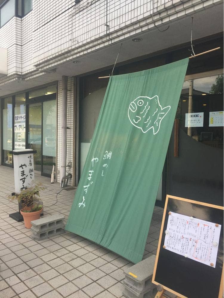 やまずみ