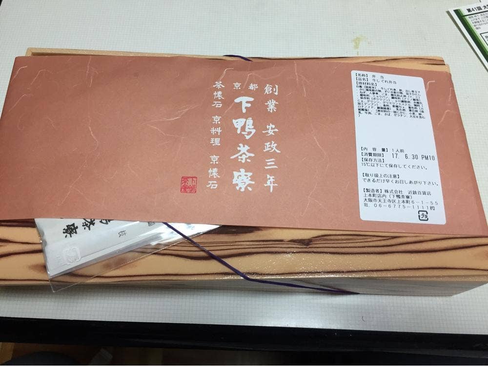 下鴨茶寮 上本町店