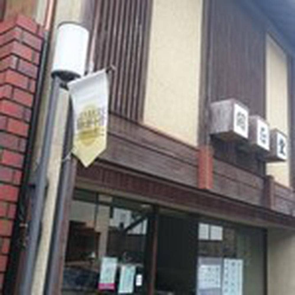 倉益開正堂