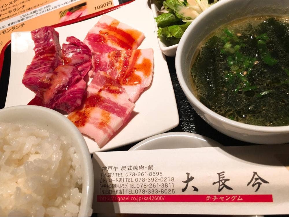 神戸牛・個室焼肉 大長今 トアロード店