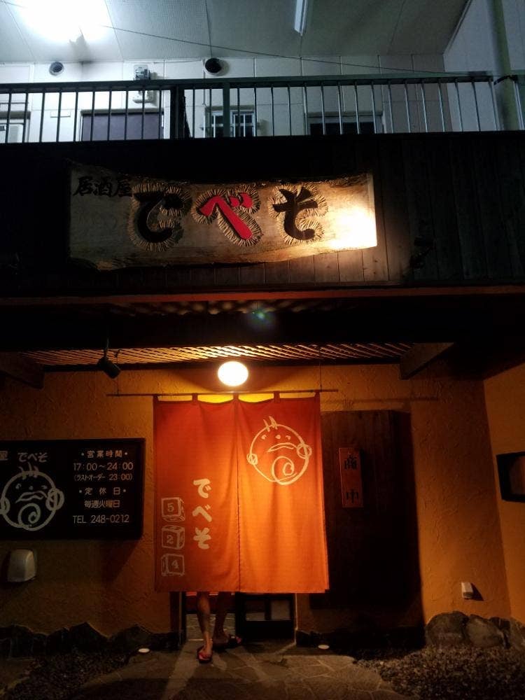 でべそ