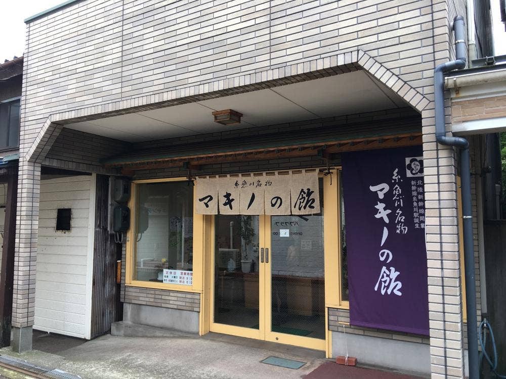 牧野製飴店