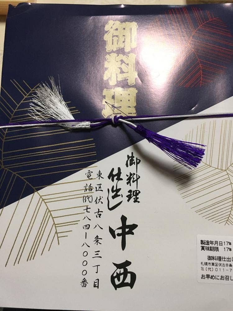 御料理仕出し中西