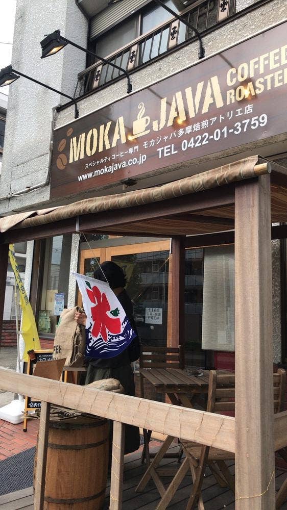 モカジャバ 多摩焙煎アトリエ店