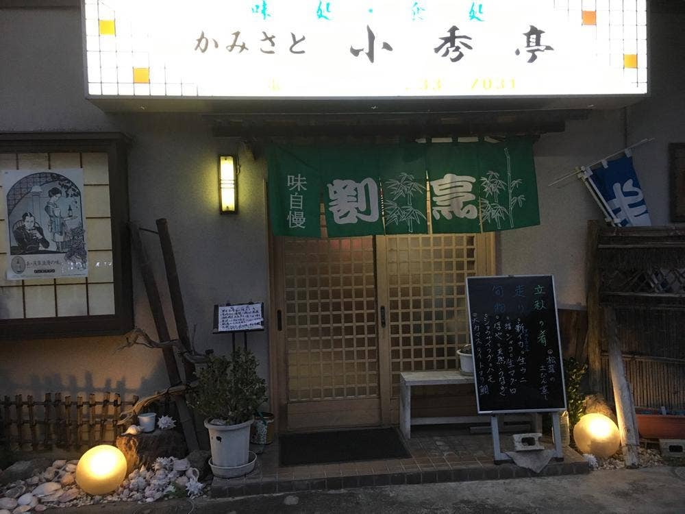 小秀亭