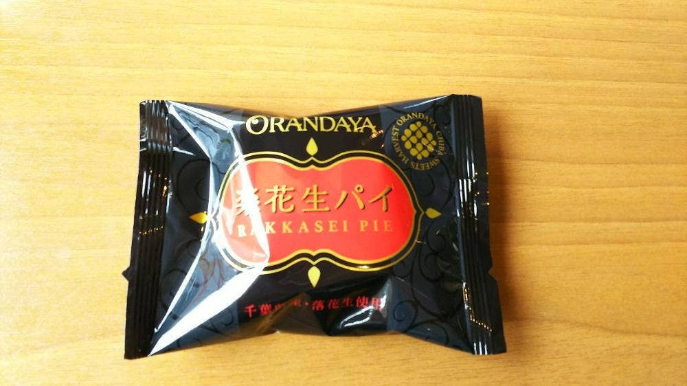 オランダ家 西八街店