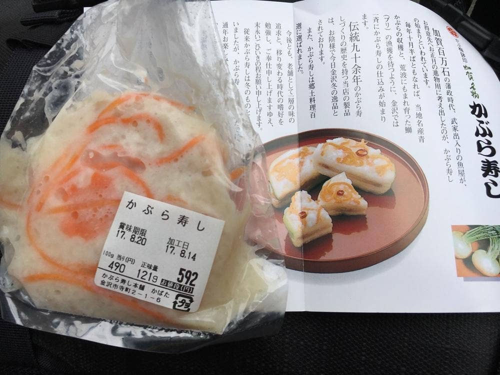 かぶら寿し本舗かばた