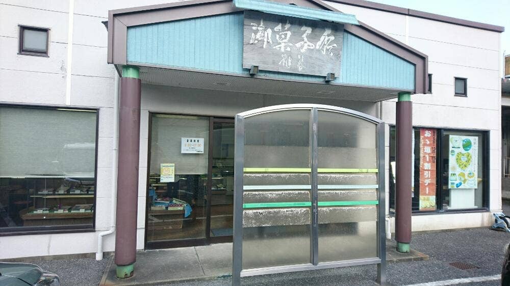 つちや 工場直売店