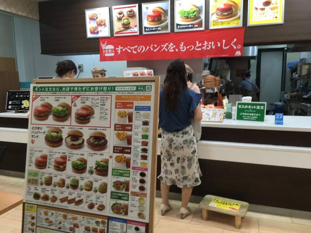 モスバーガー 丹波ゆめタウン店