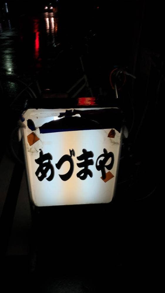 あづまや