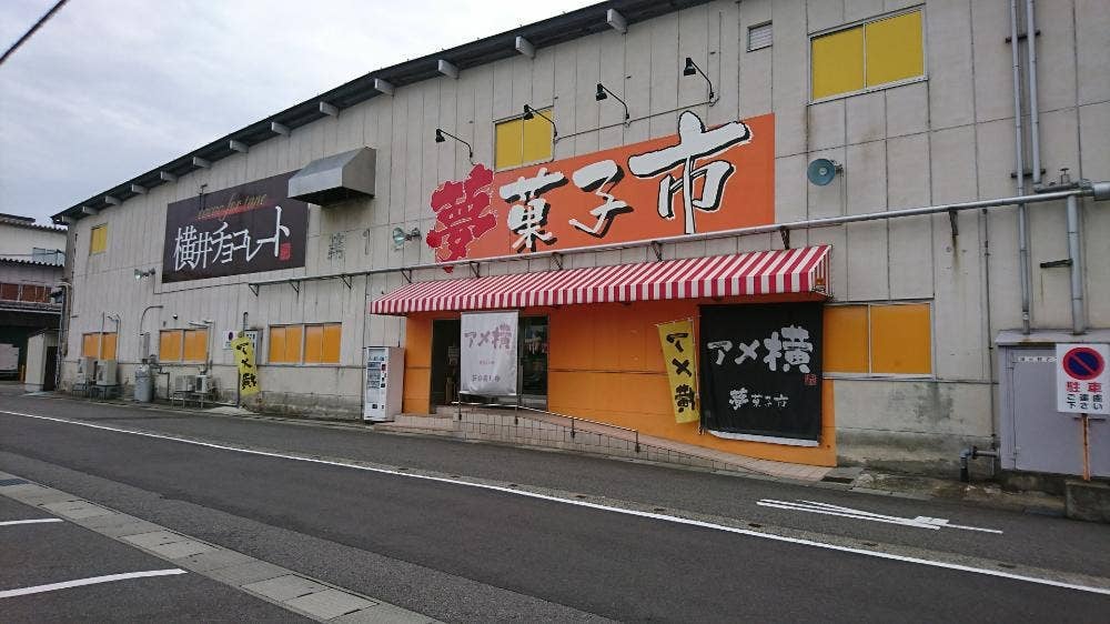 アメ横 夢菓子市