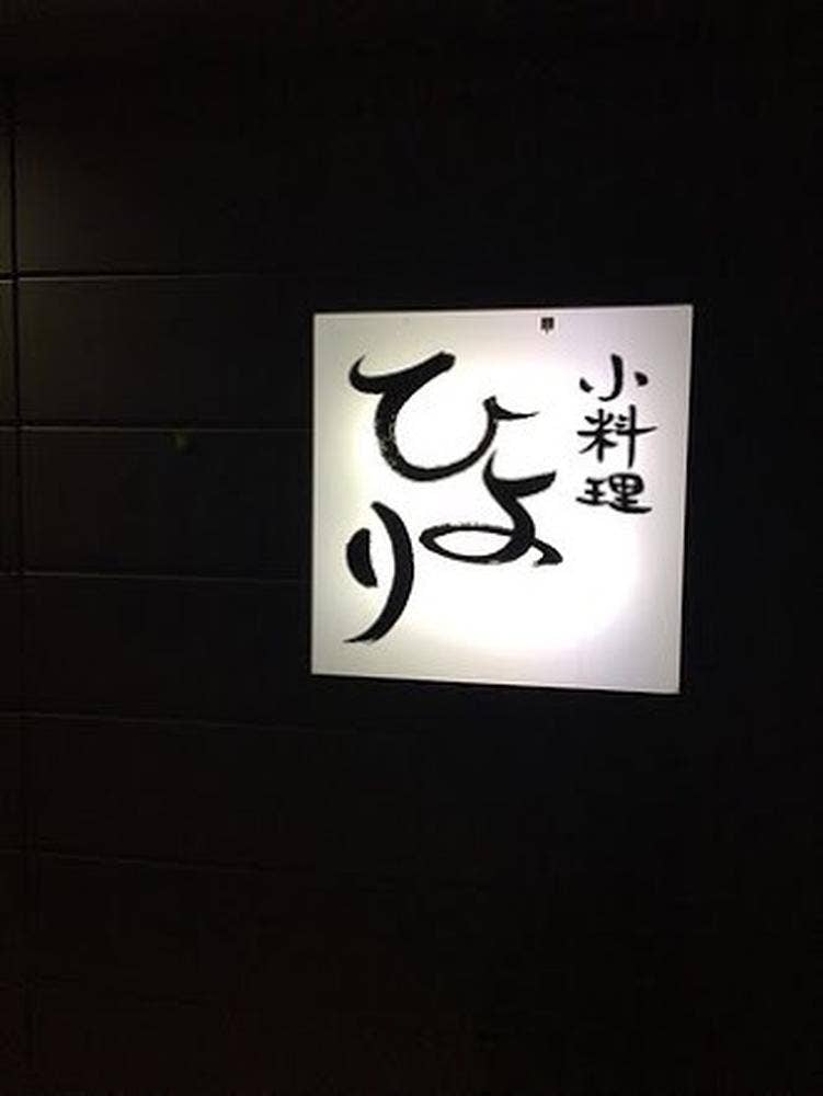 ひより