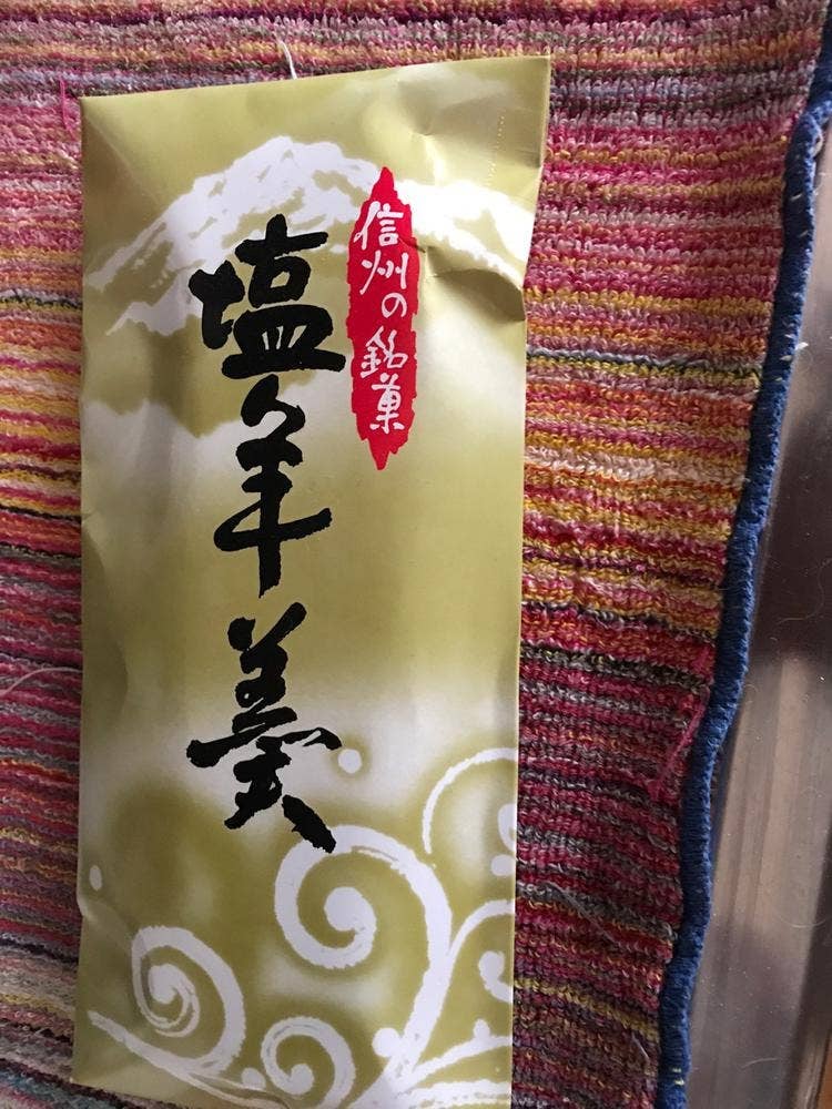 園月堂本舗 福島店