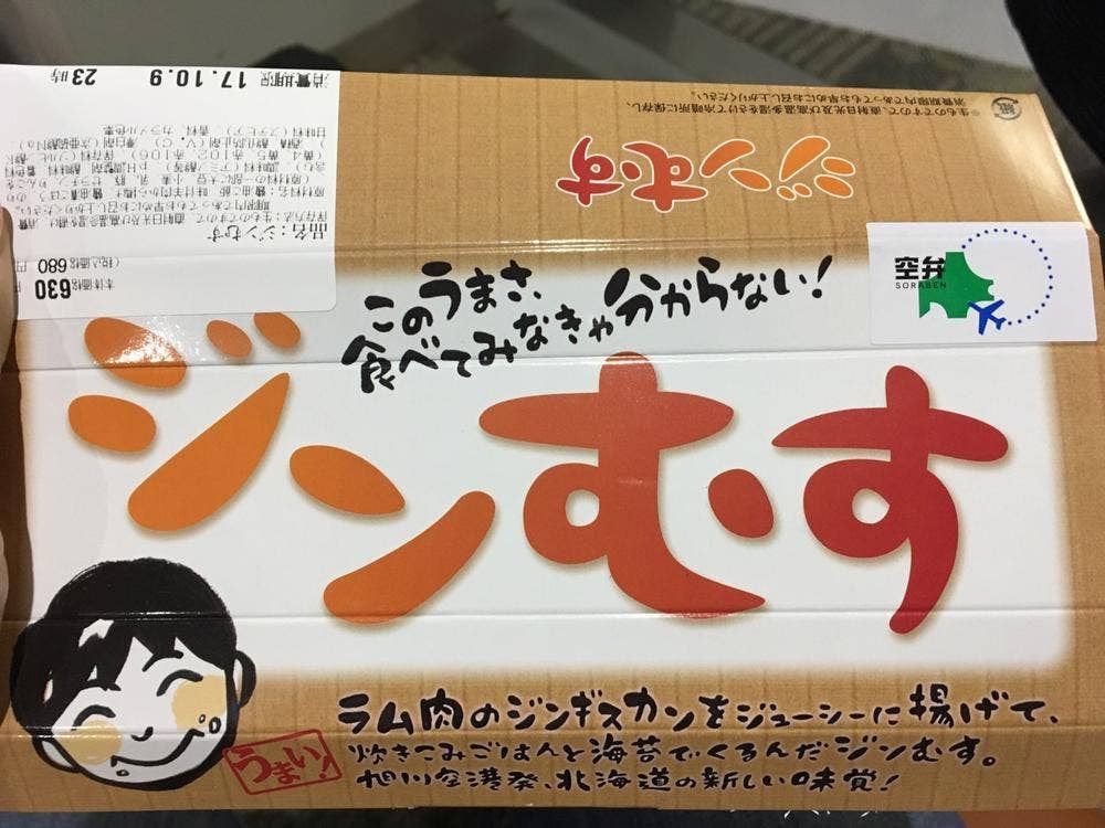 ブルースカイ 旭川空港 出発ロビー店
