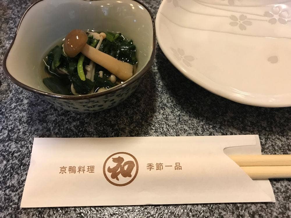 京鴨料理 和