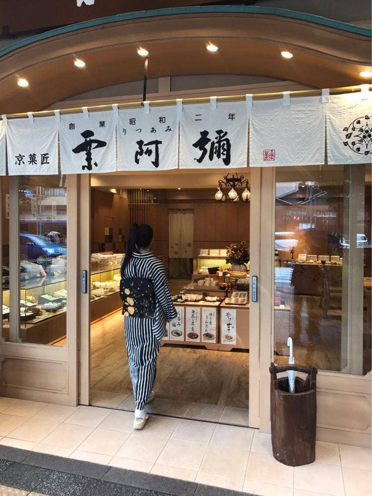 京菓匠 栗阿彌 御池本店