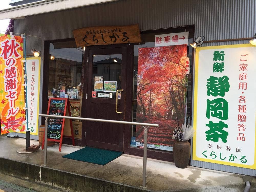 くらしかる