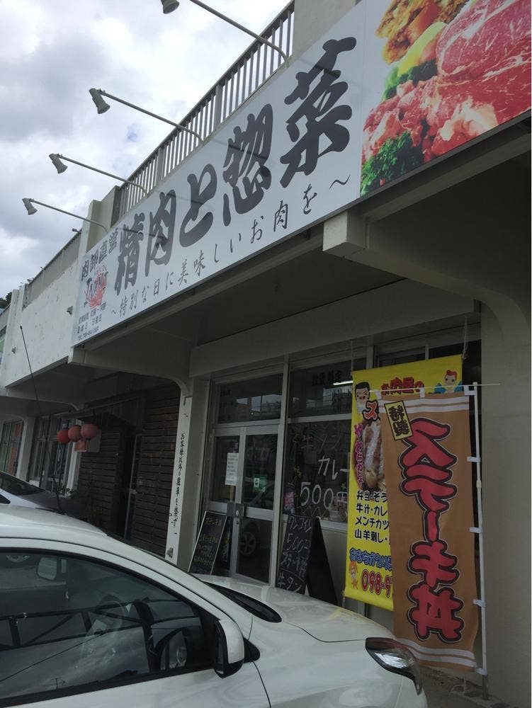 精肉と惣菜 イナミ
