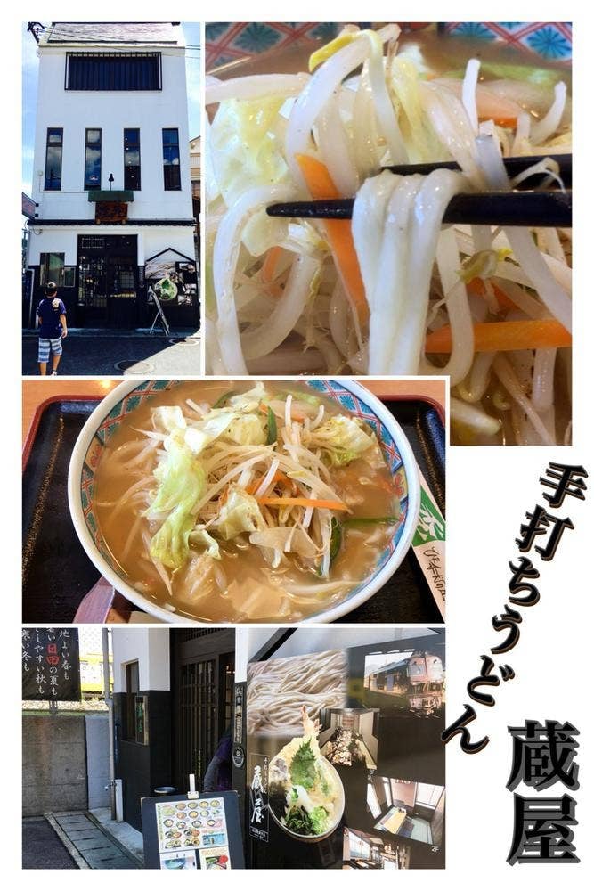 手打ちの匠 蔵屋うどん