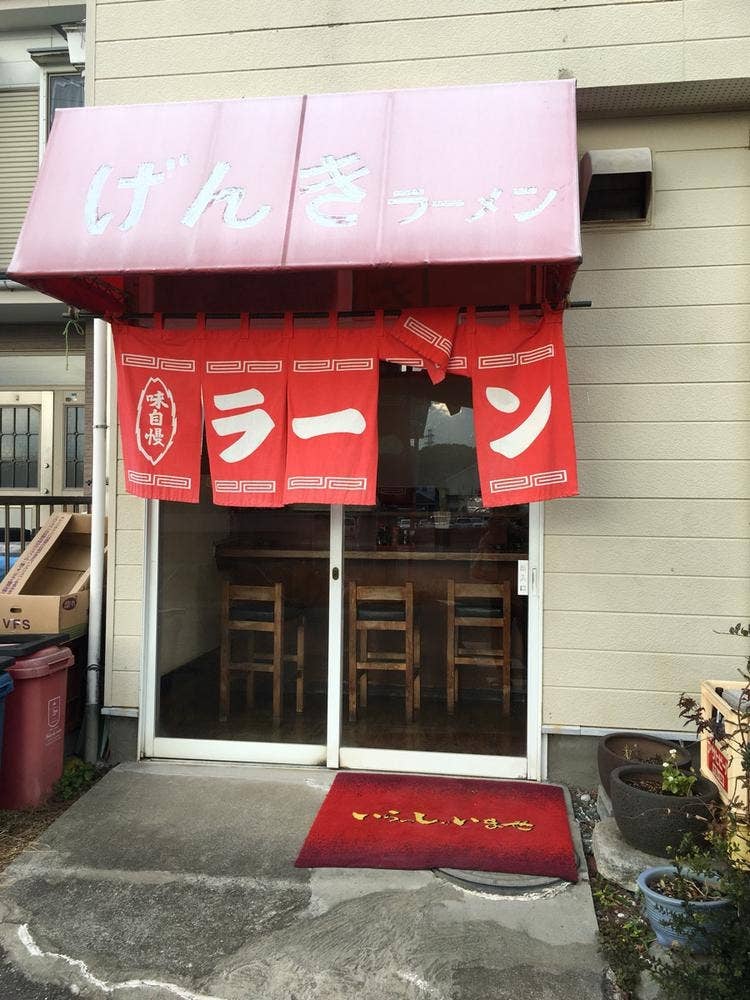 げんきラーメン