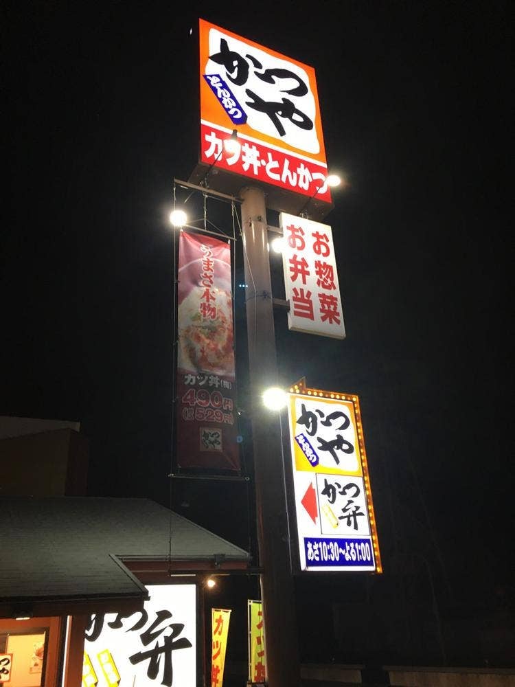 かつや 大阪泉佐野店