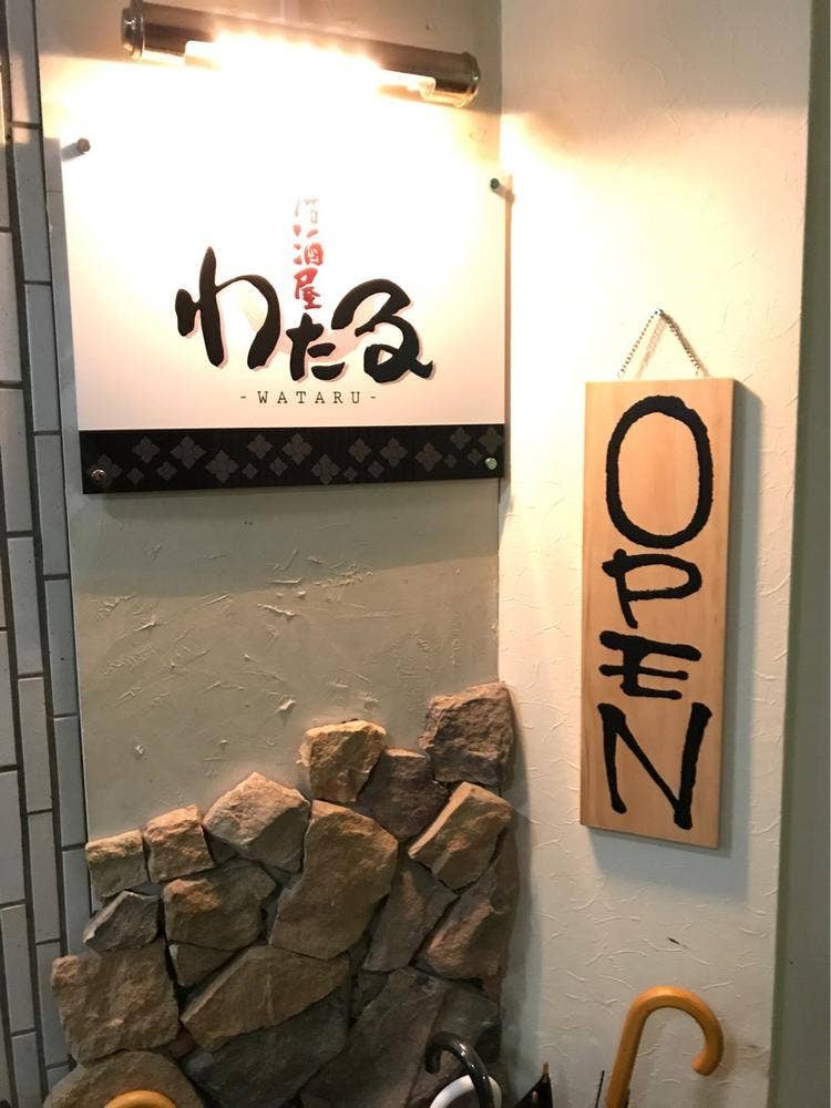 居酒屋 わたる