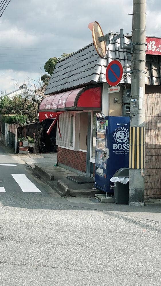 乃ぶお好み店