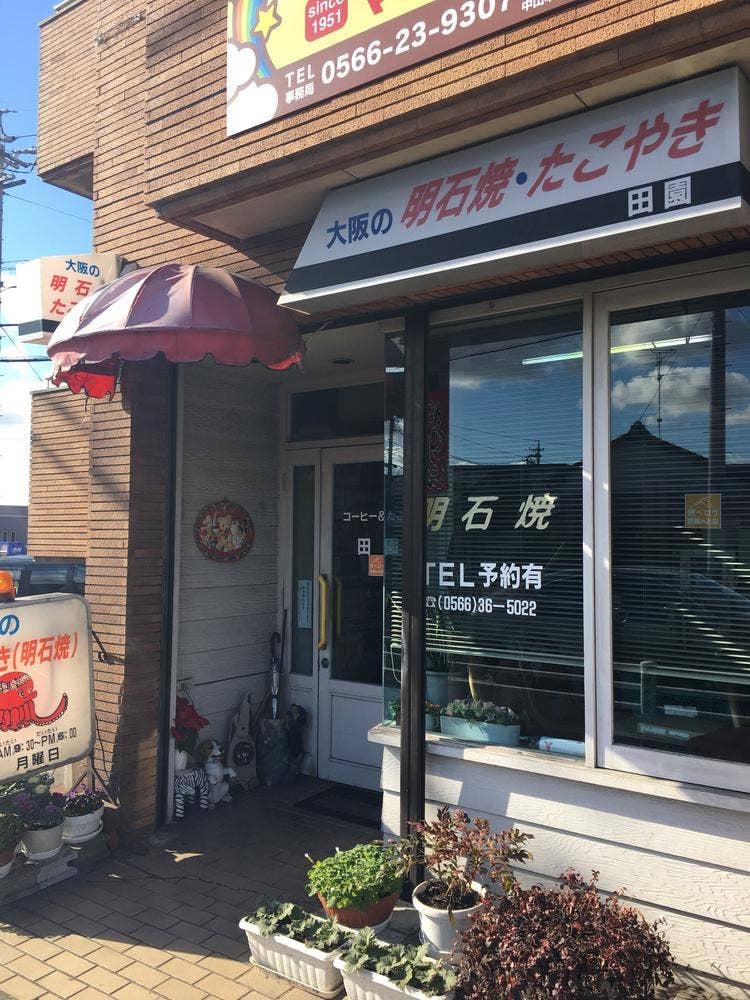 田園