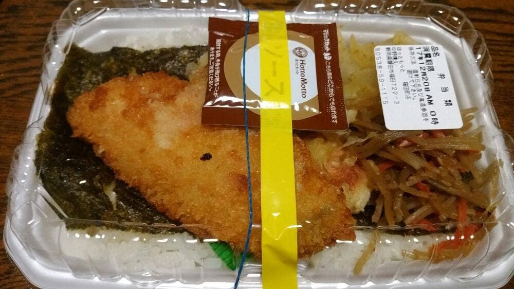 ほっともっと 磐田福田店