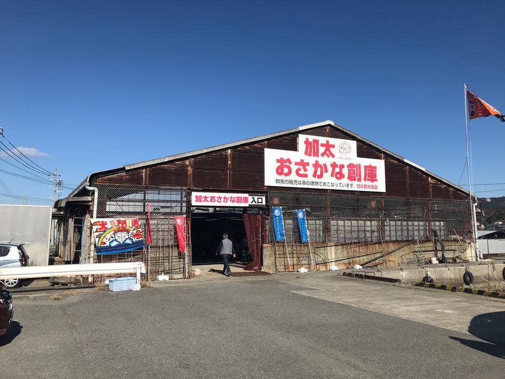 めで鯛食堂 加太貝センター