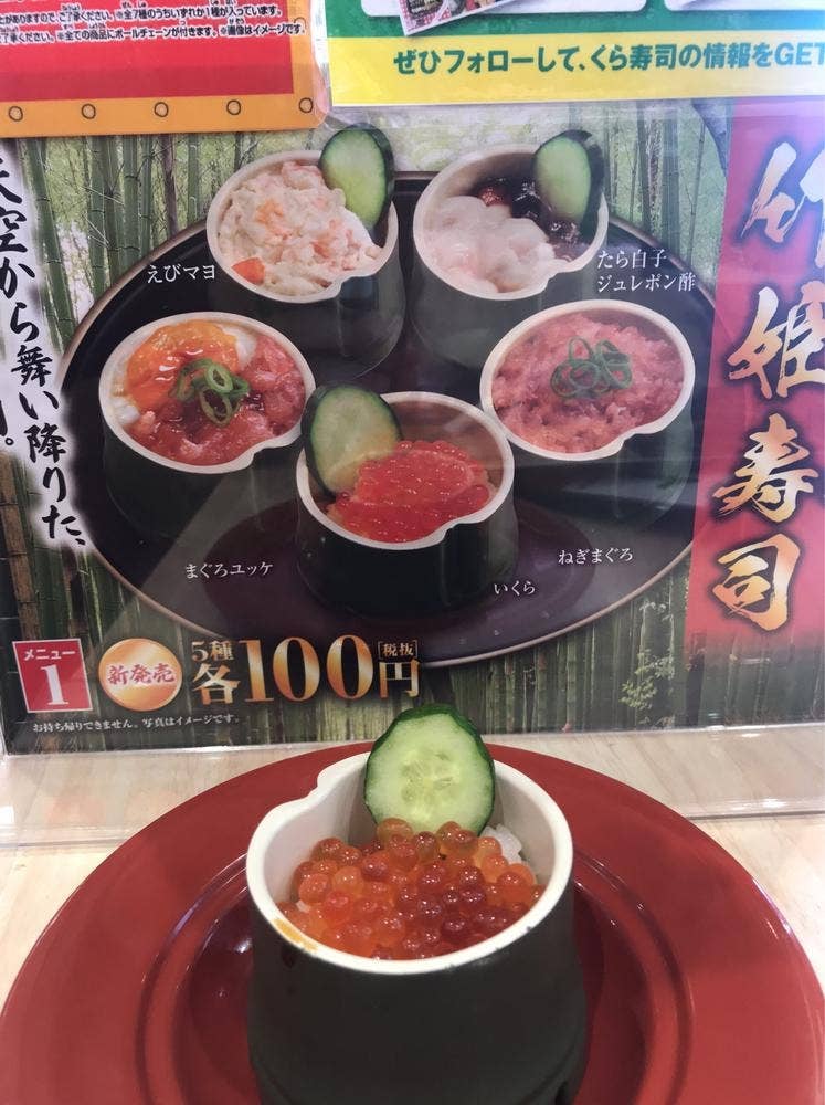 くら寿司 松任店