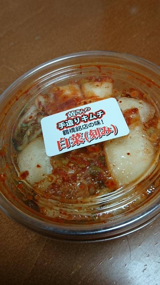 黄さんの手作りキムチ 放出店