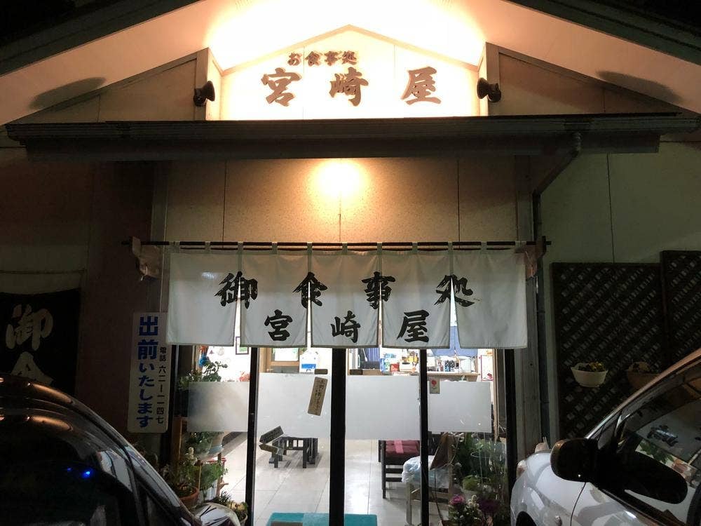 宮崎屋