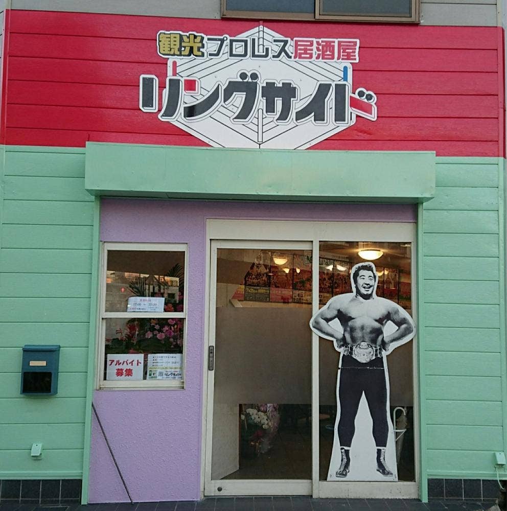 観光プロレス居酒屋 リングサイド 大阪