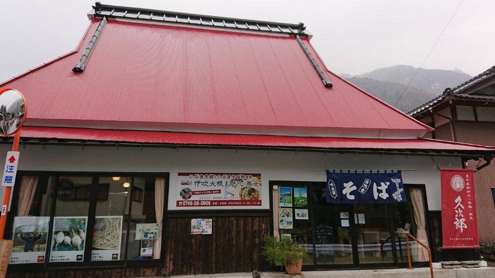 久次郎