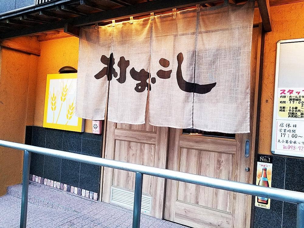 村おこし